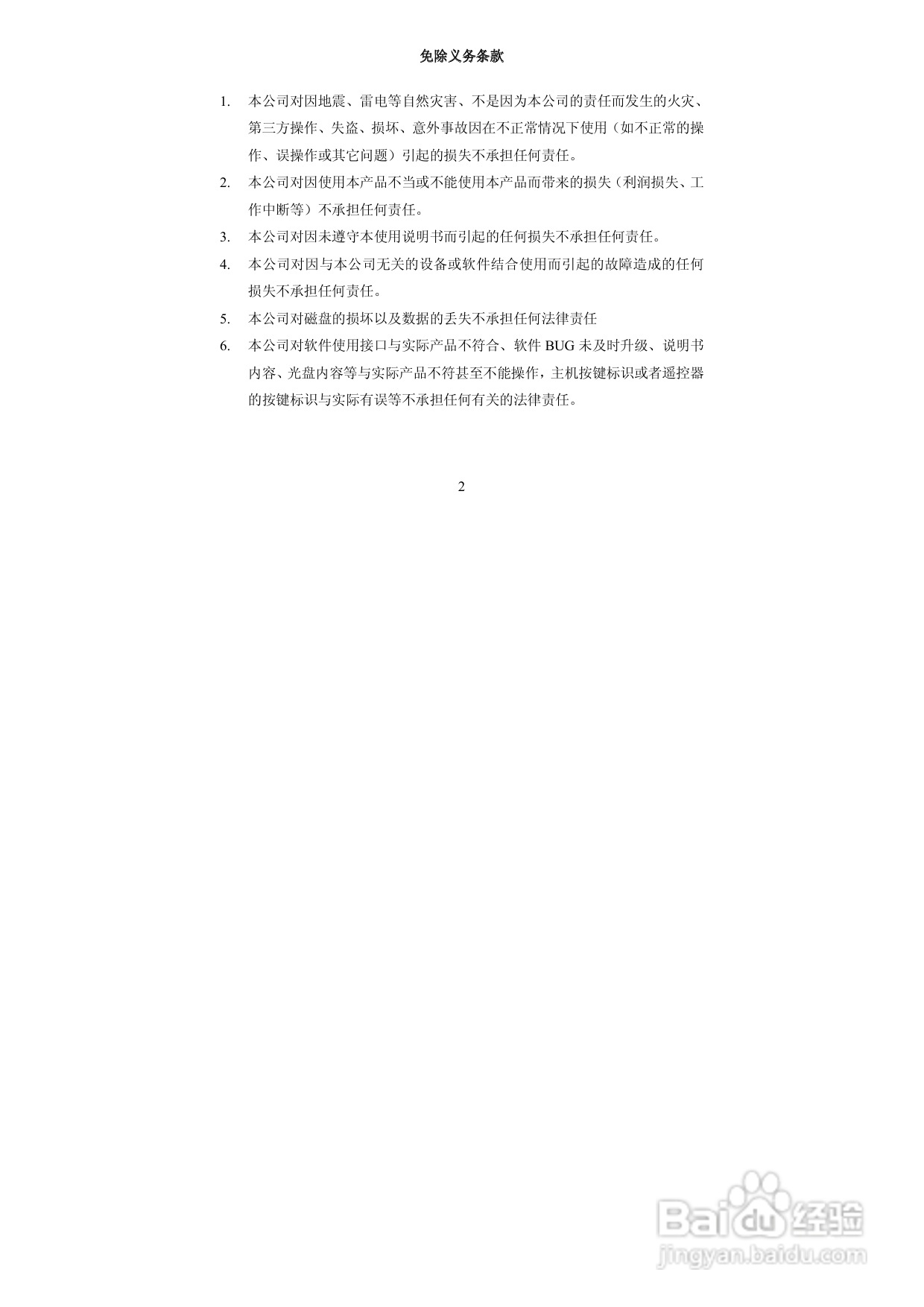 图美V8带BT下载可内置硬盘高清播放机说明书:[1]