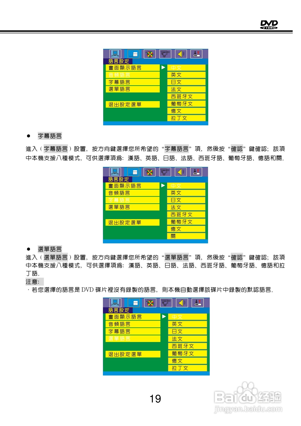 歌林KVD-788PK型数位影音光碟机说明书:[1]