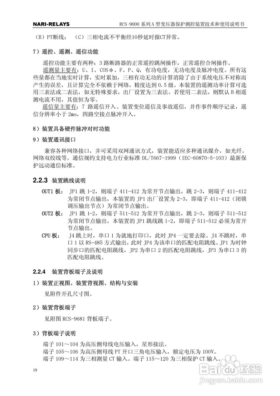 RCS-9000系列A型变压器保护部分使用说明书:[3]