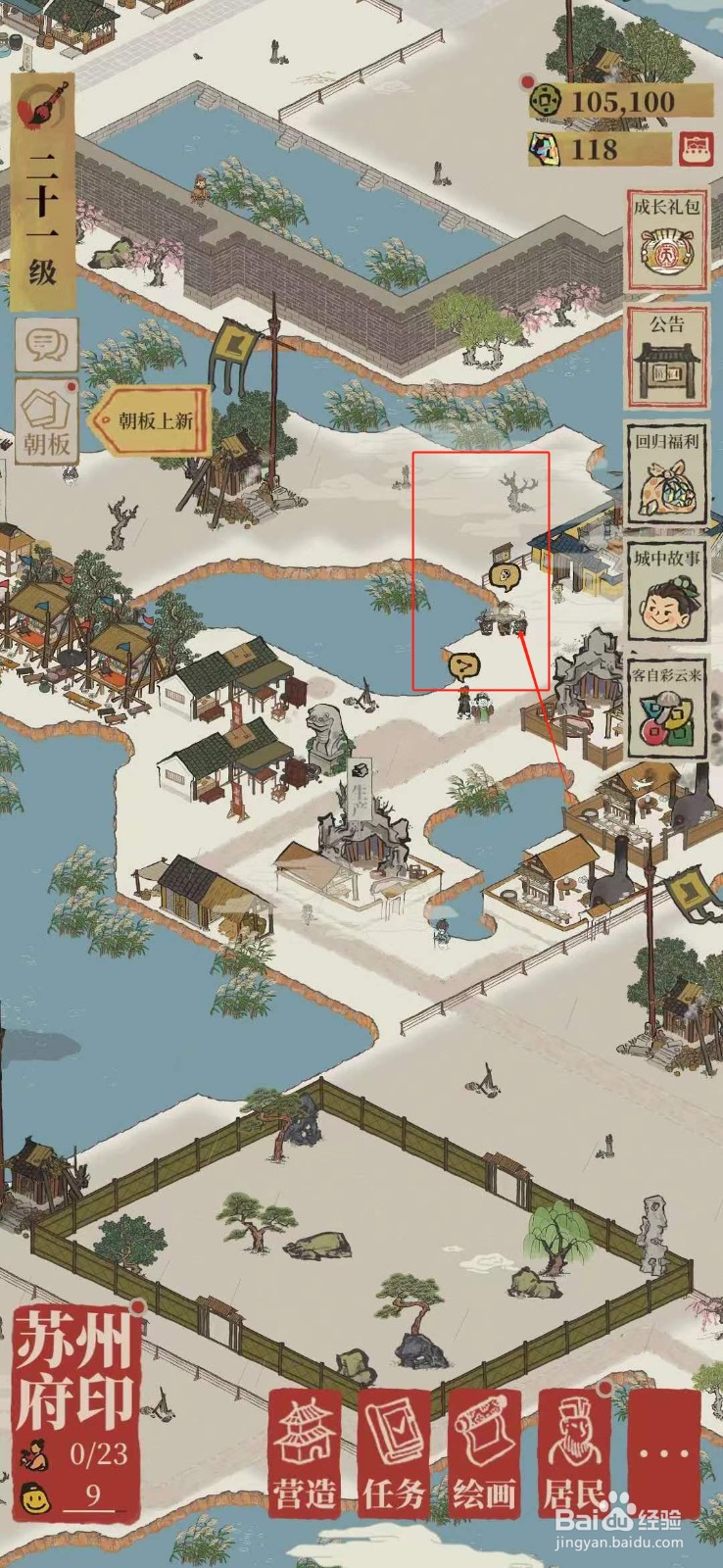 江南百景图如何兑换上好茶叶