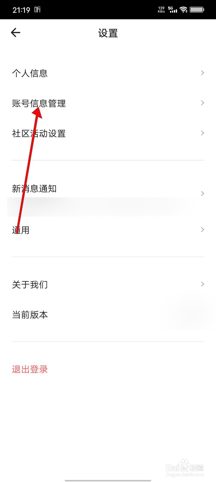 自如APP如何注销账号