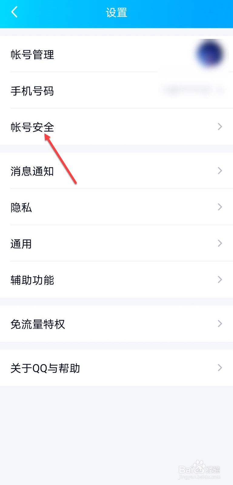 qq怎么开启人脸识别