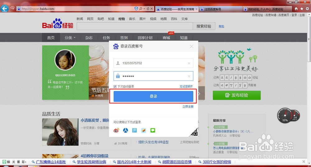 如何申请百度经验帐号