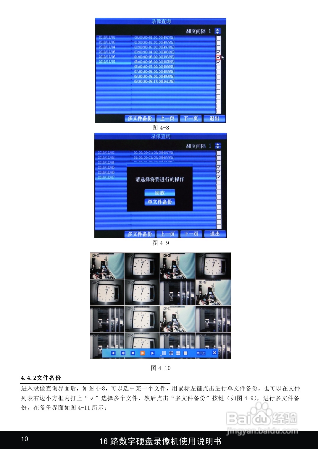 1916路嵌入式数字硬盘像机使用说明书:[1]
