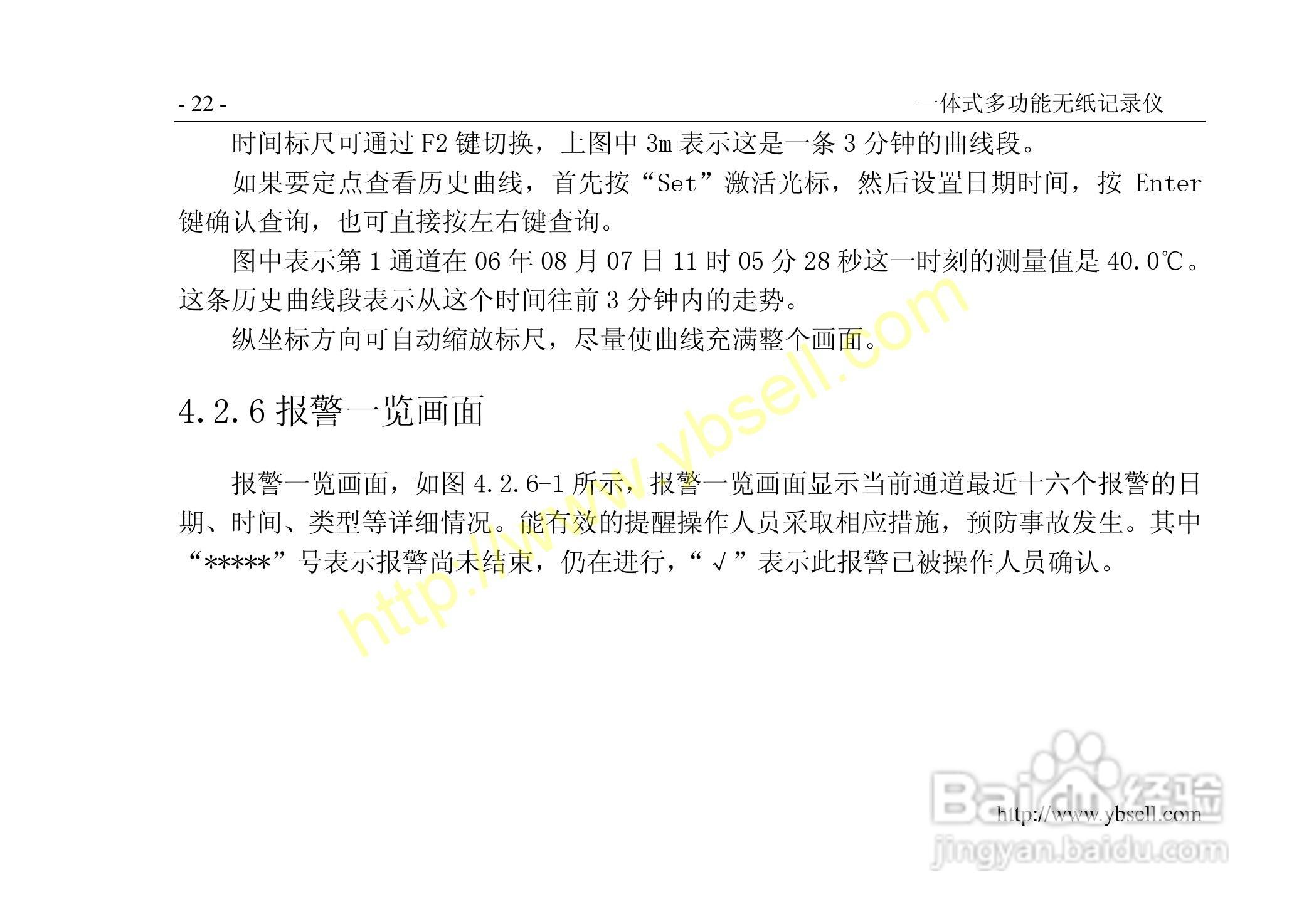 中仪ZYW202-SF多功能无纸记录仪说明书:[3]