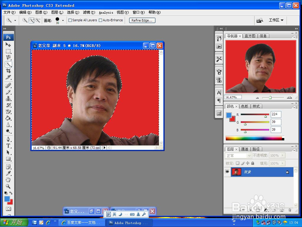 如何用photoshop换背景颜色