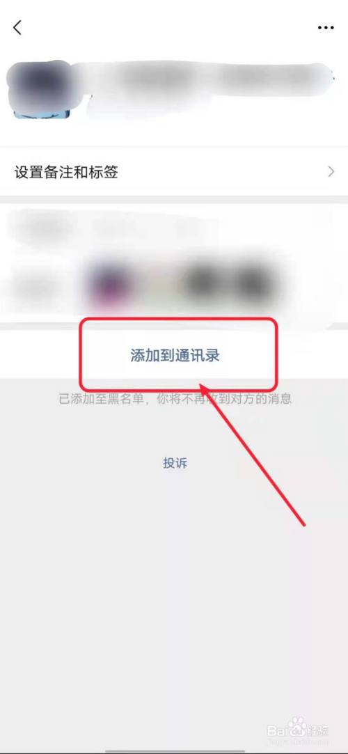 微信怎麼加回拉黑的好友