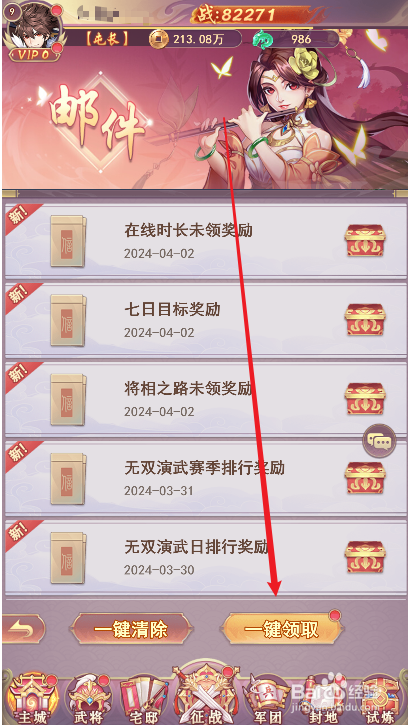 少年三国志如何一键领取所有奖励