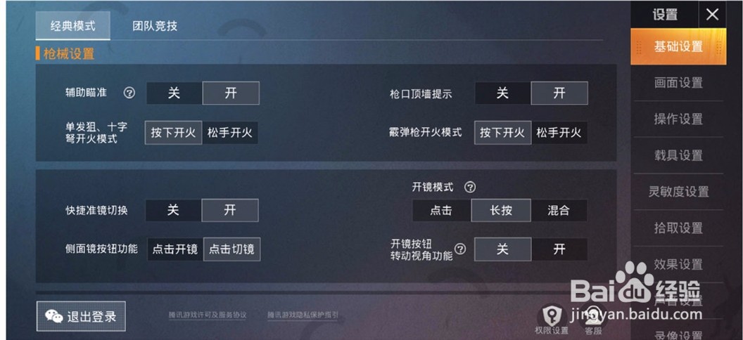 刺激战场大神设置教程