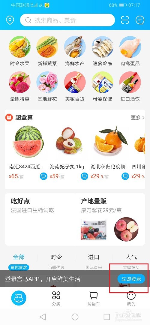 盒马怎么使用淘宝账号登录