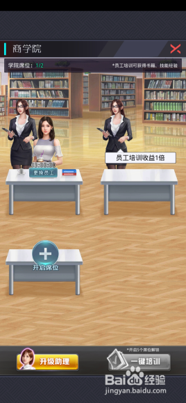女神盟约怎么培训员工