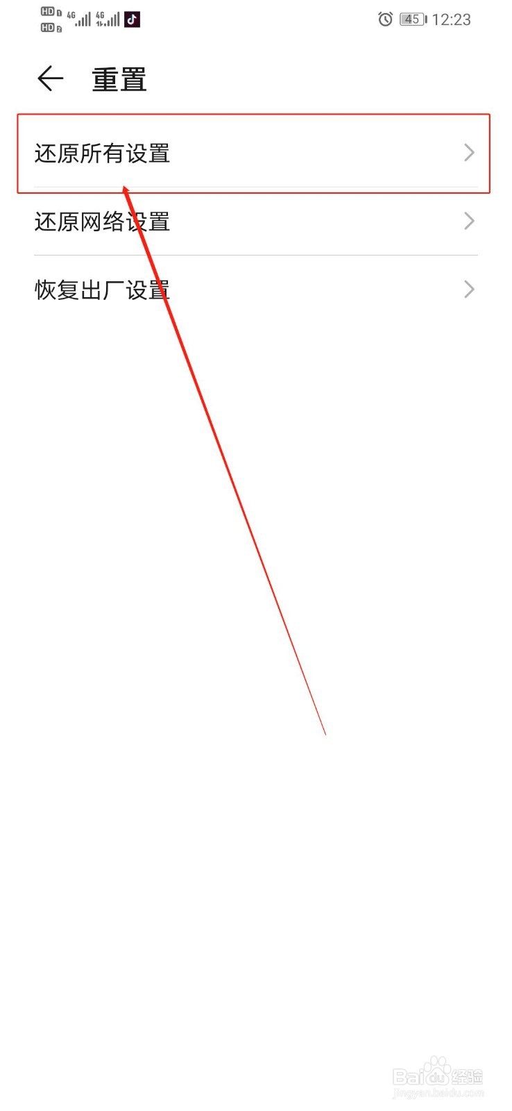 华为手机如何恢复出厂设置