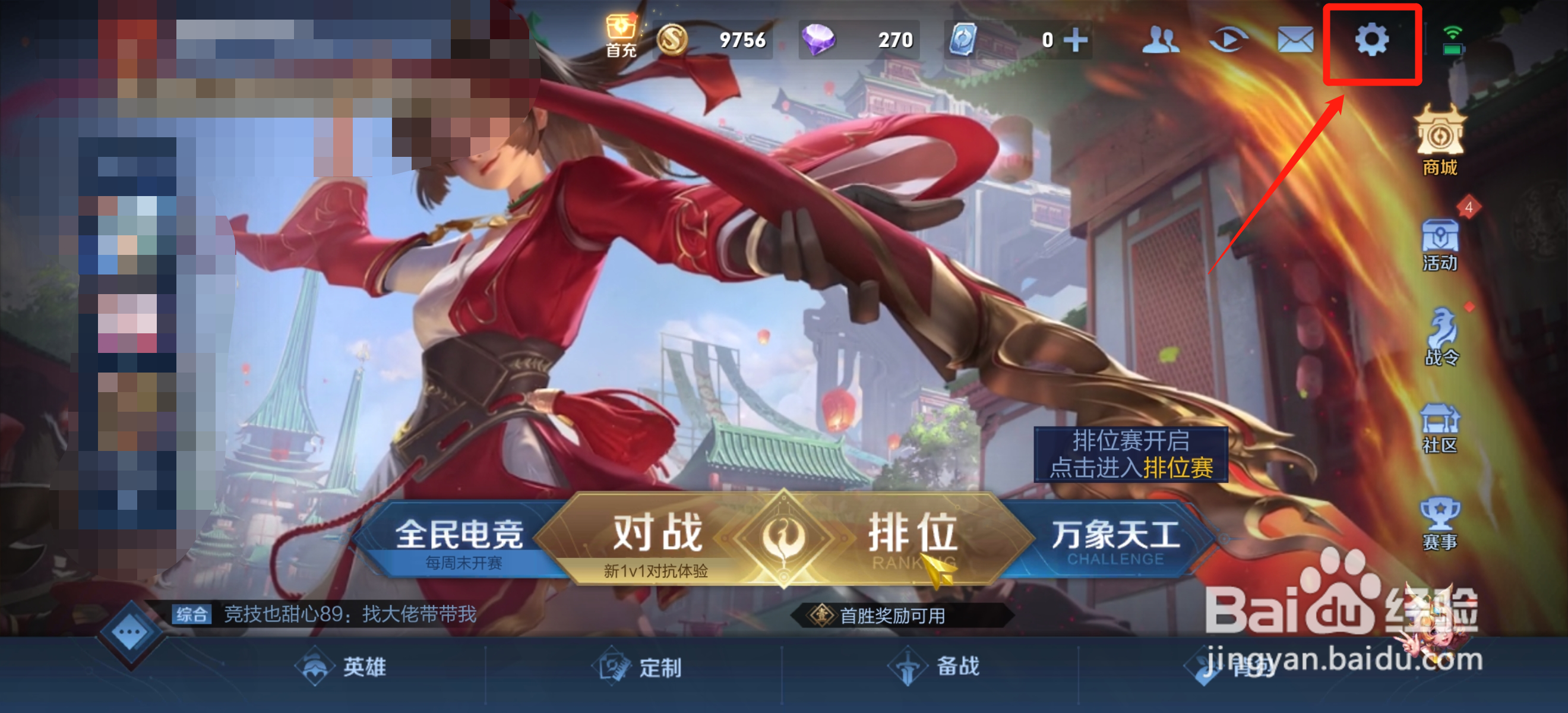 王者荣耀如何开启金币回赠