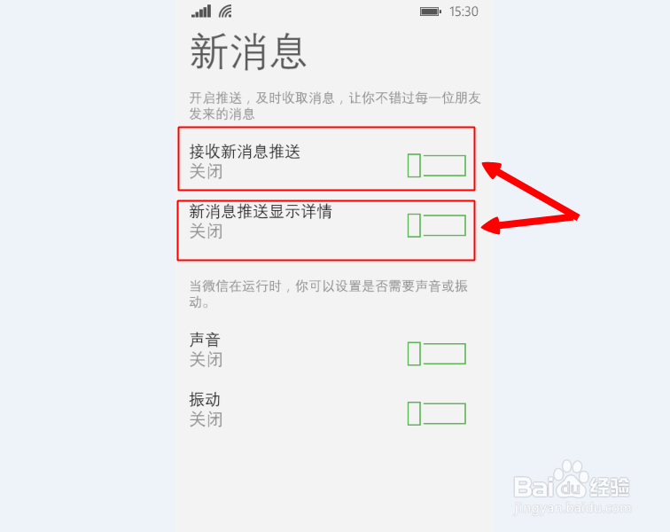 wp版微信怎么设置消息推送