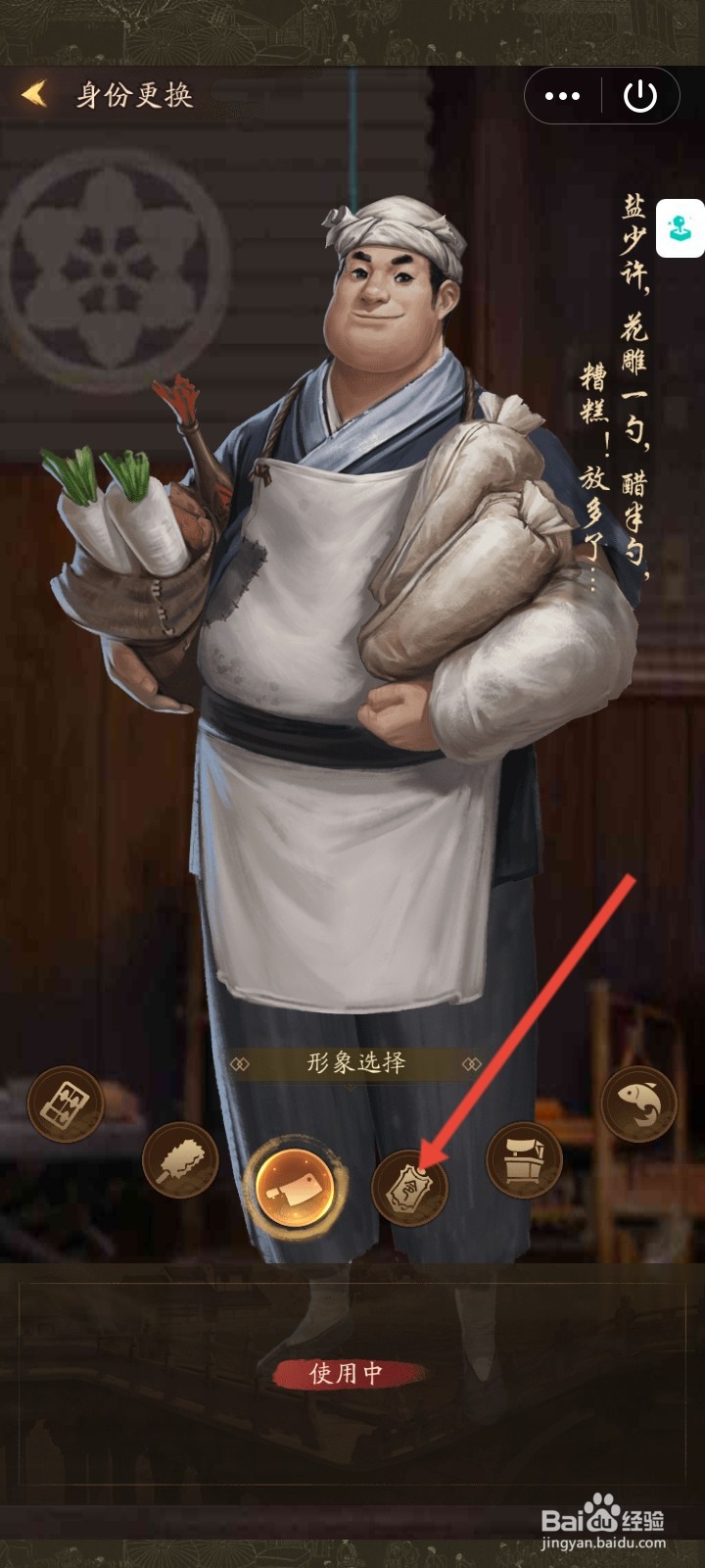 叫我大掌柜怎么更换掌柜身份形象