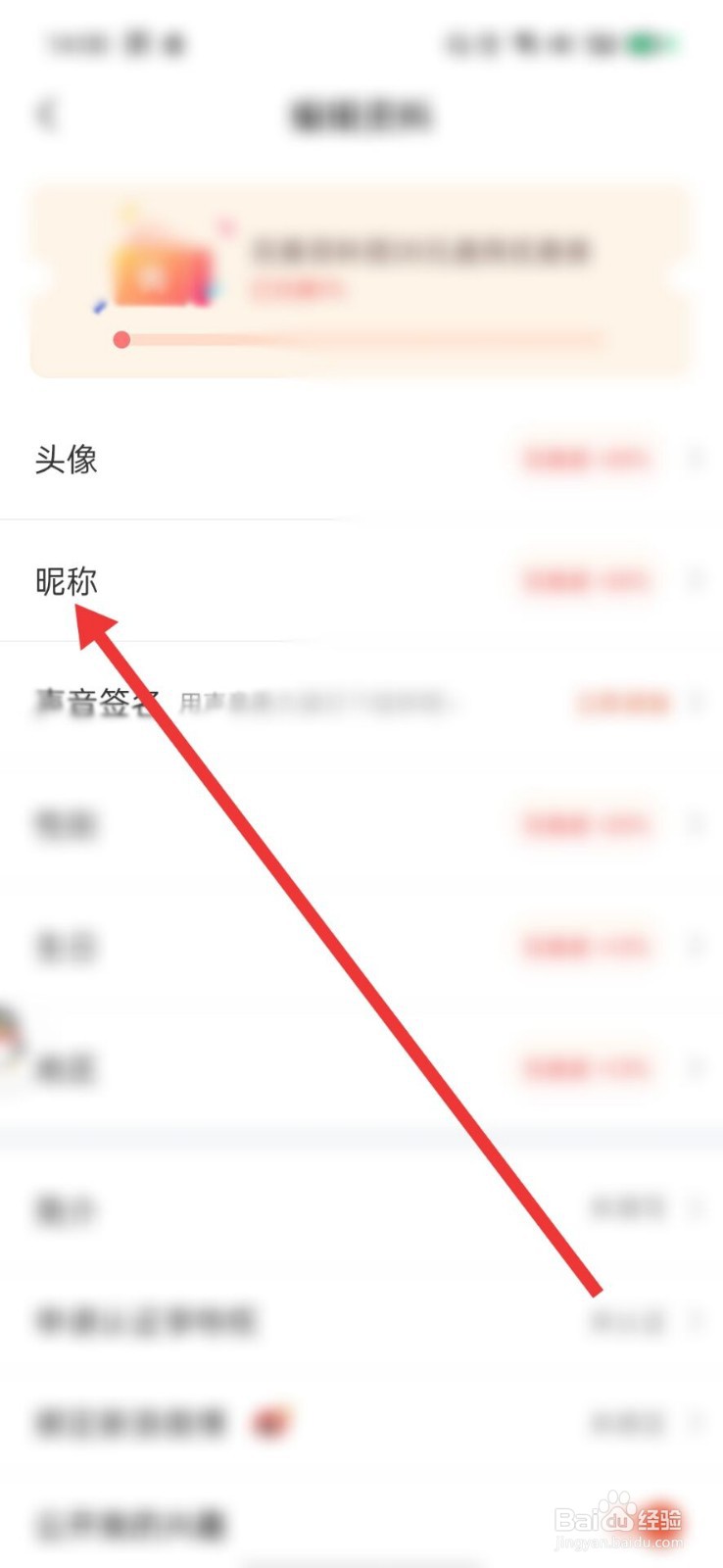 喜马拉雅怎么修改昵称
