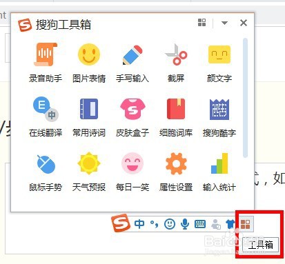 搜狗输入法如何修改字体的大小