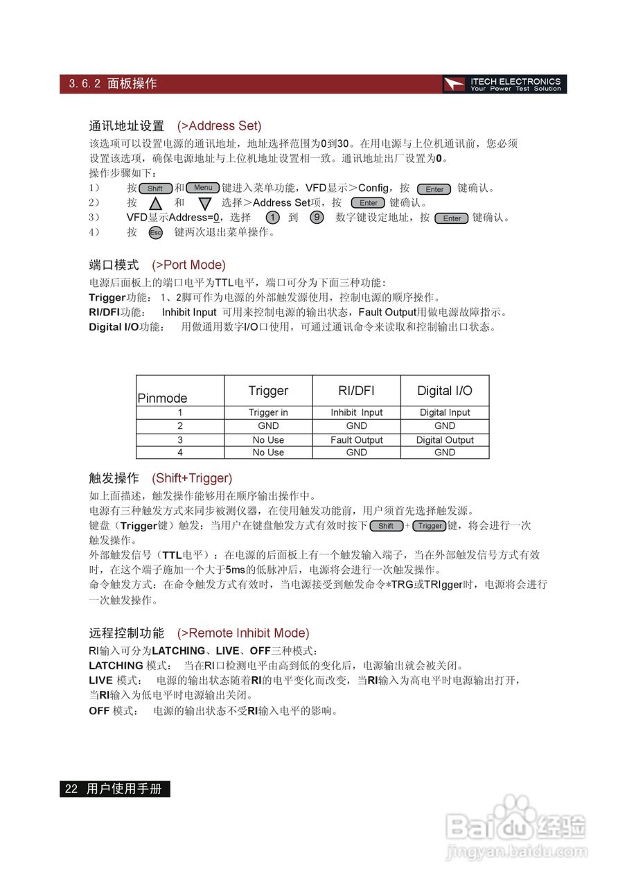 IT6120/50 系列电源用户使用手册:[3]