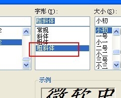 文本文档怎么改变字体