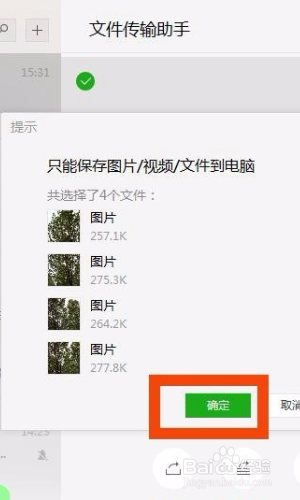 华为手机微信上传的照片怎么导入电脑里