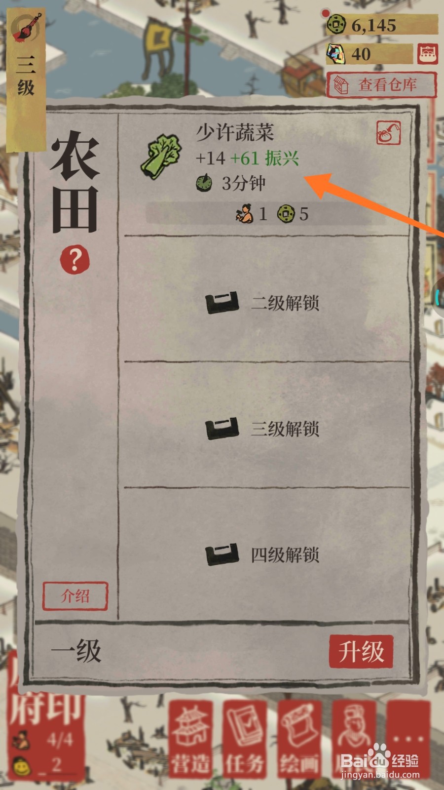 《江南百景图》中怎么种植蔬菜