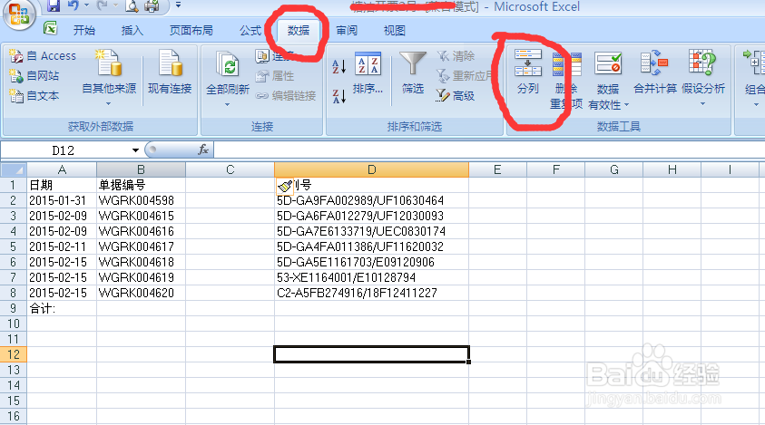 excel单元格分列