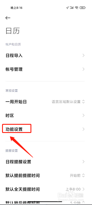 小米手机订阅日历在哪里取消