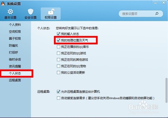 QQ2013怎么隐藏自己的位置？