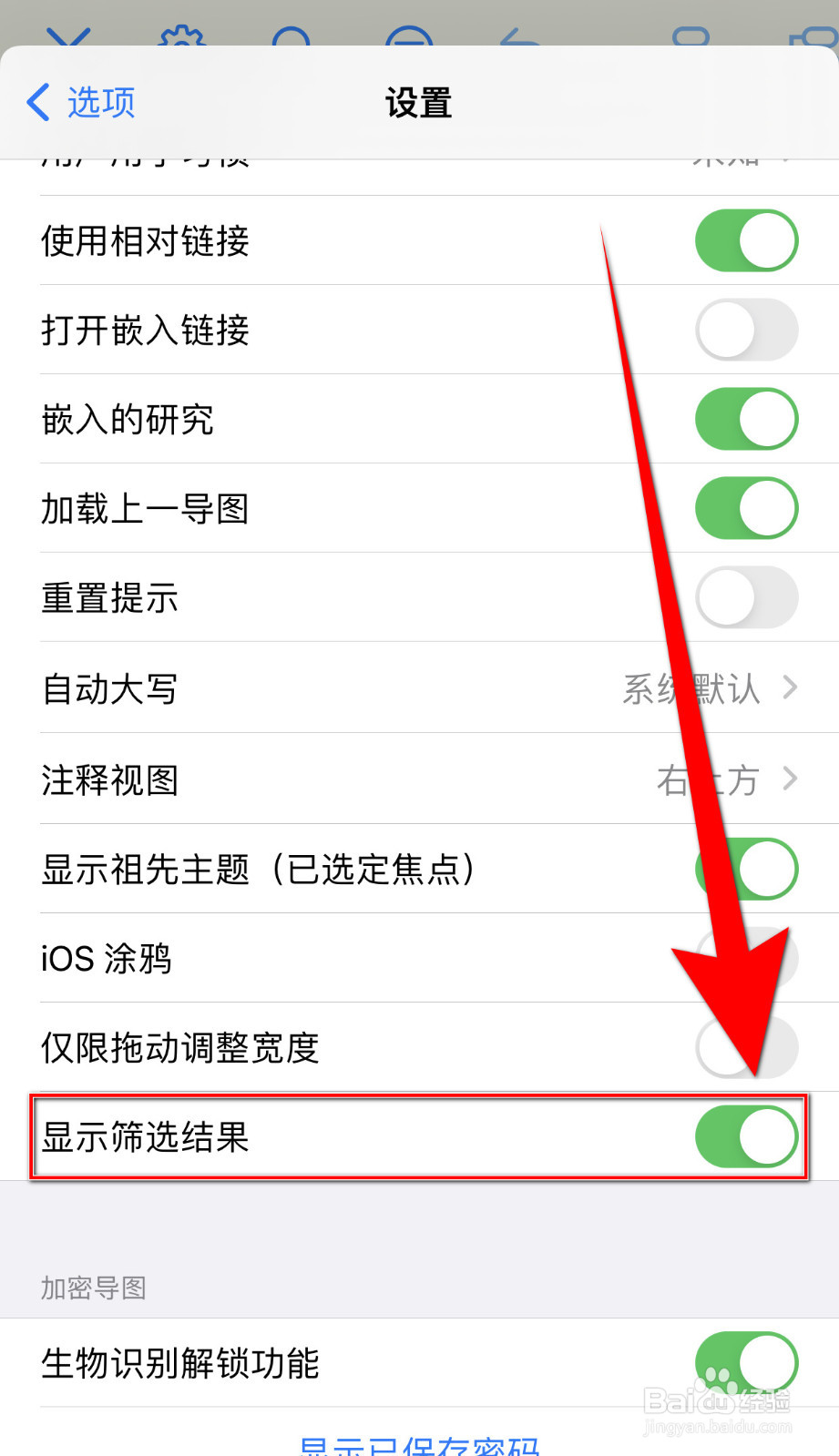 iThoughts2go怎么设置显示筛选结果停用