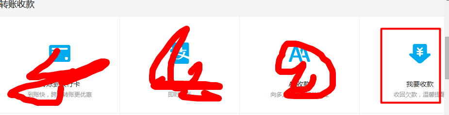新版支付宝怎么在电脑端创建我要收款
