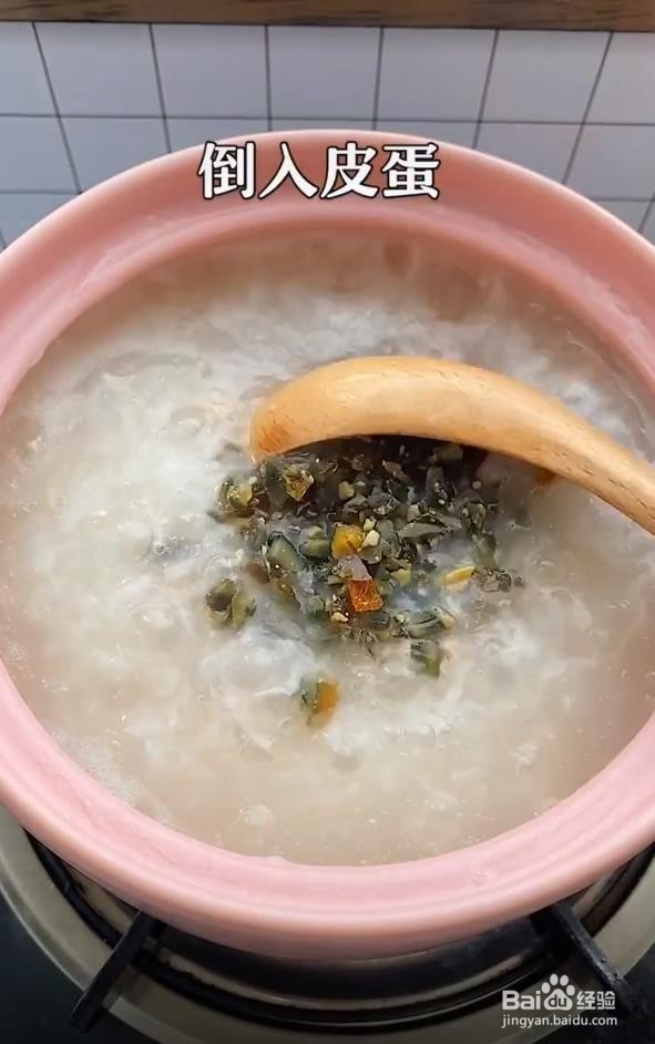 皮蛋瘦肉粥怎么做好吃？