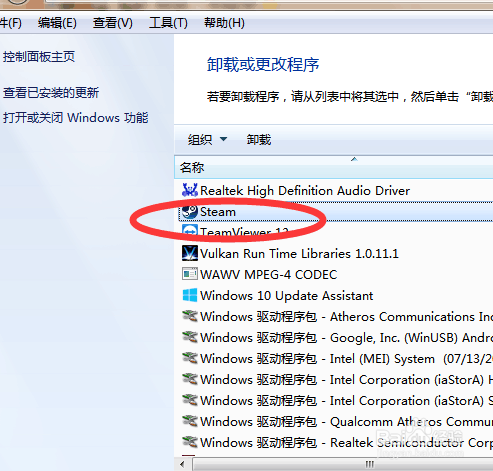 怎么卸载电脑上的steam