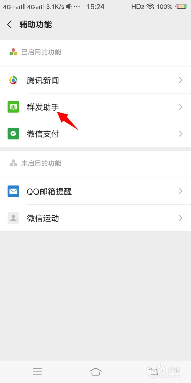 微信如何设置群发