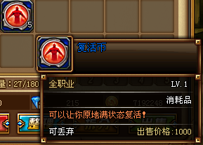 龙之纹章复活币何时使用 复活币使用技巧