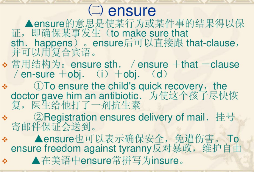 有ensure sb do这样的用法吗