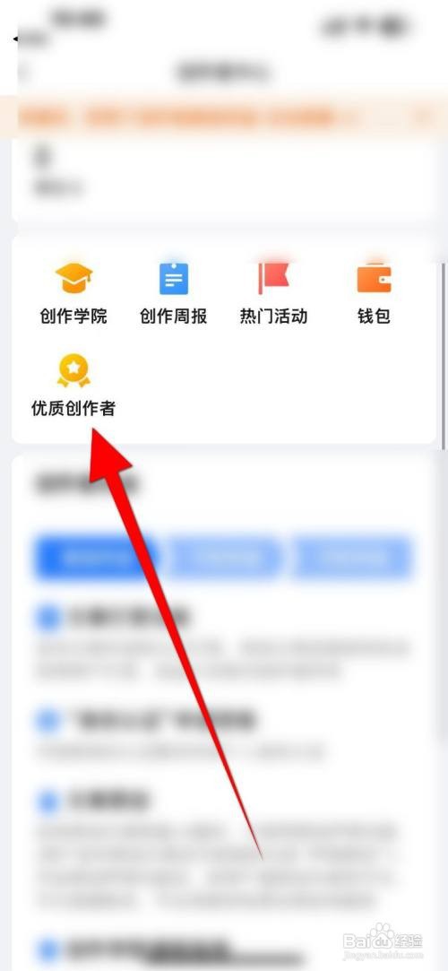 美篇创作者荣誉榜如何查看