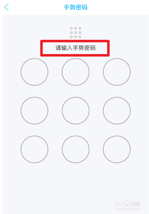 QQ怎么设置手势密码