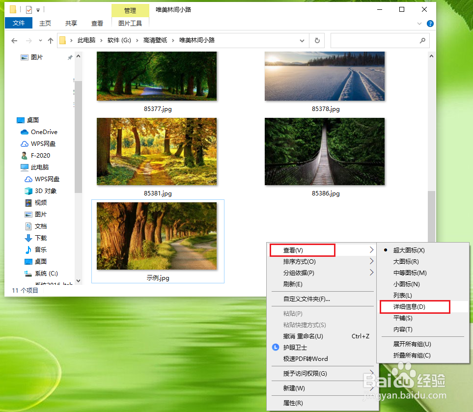 win10怎么查看图片的分辨率