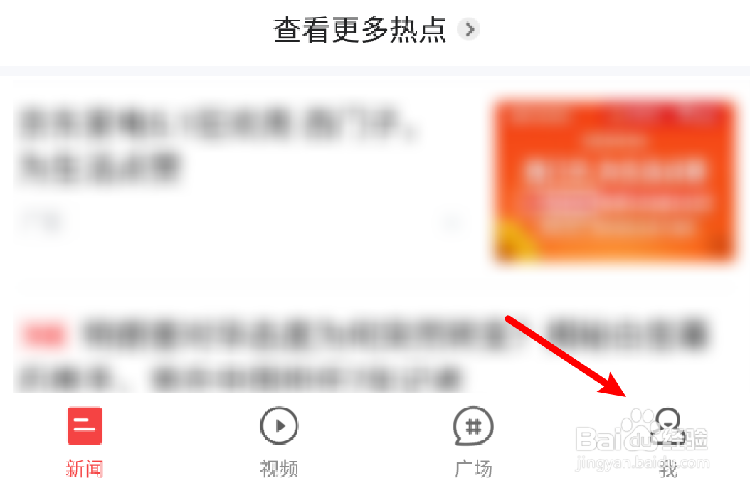 手机app凤凰新闻如何设置绑定手机号码