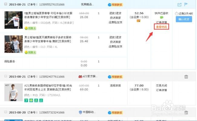淘宝怎么查看物流
