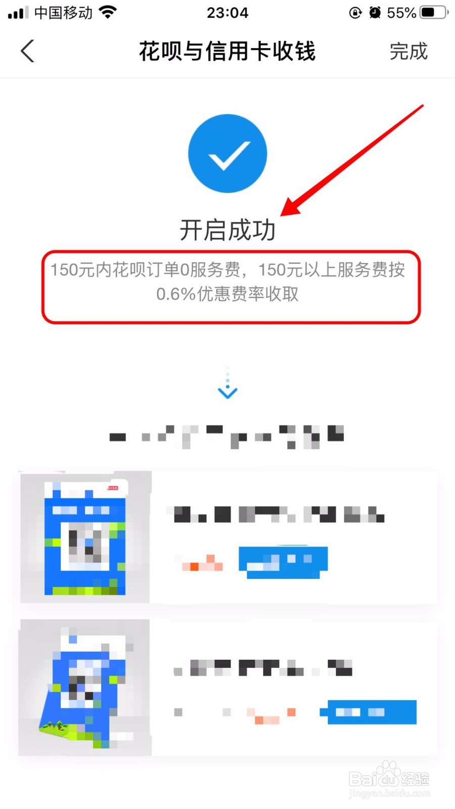支付宝如何开启花呗收钱