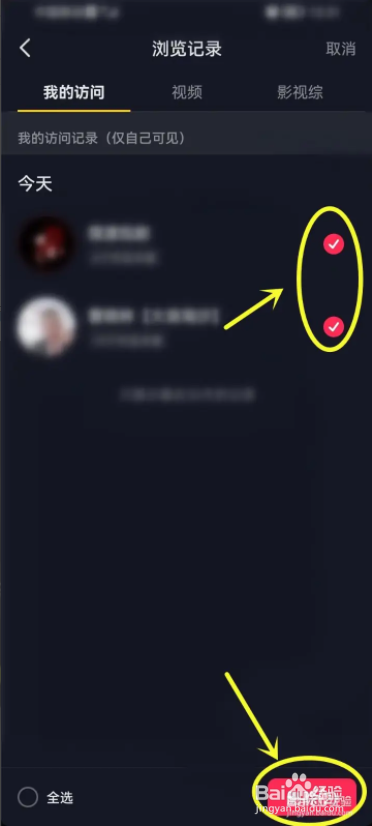 抖音在哪删除我的访问记录