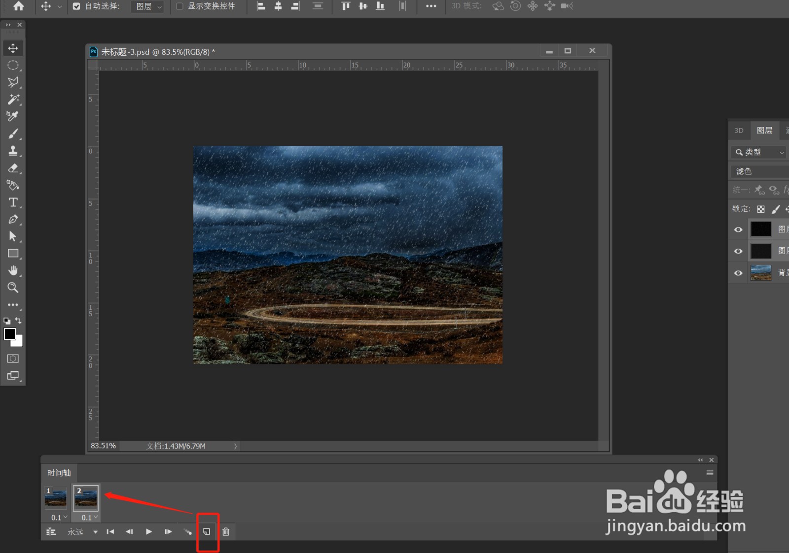 PS 制作下雨效果