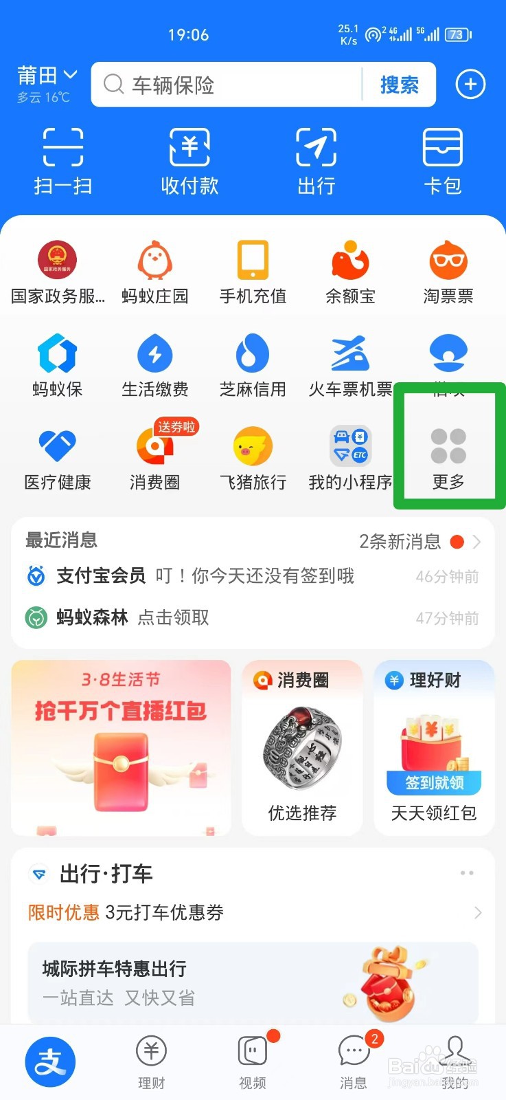 支付宝购买车险入口在哪里