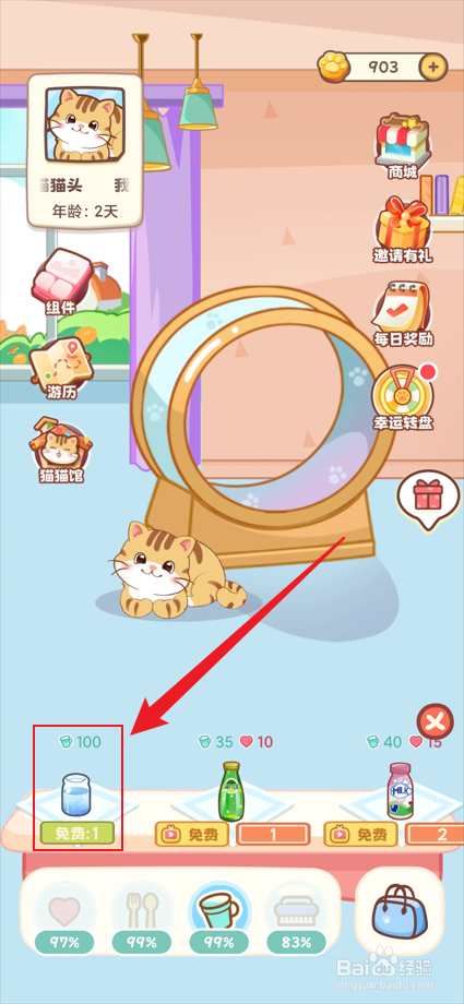 桌面喵app如何给小猫倒水