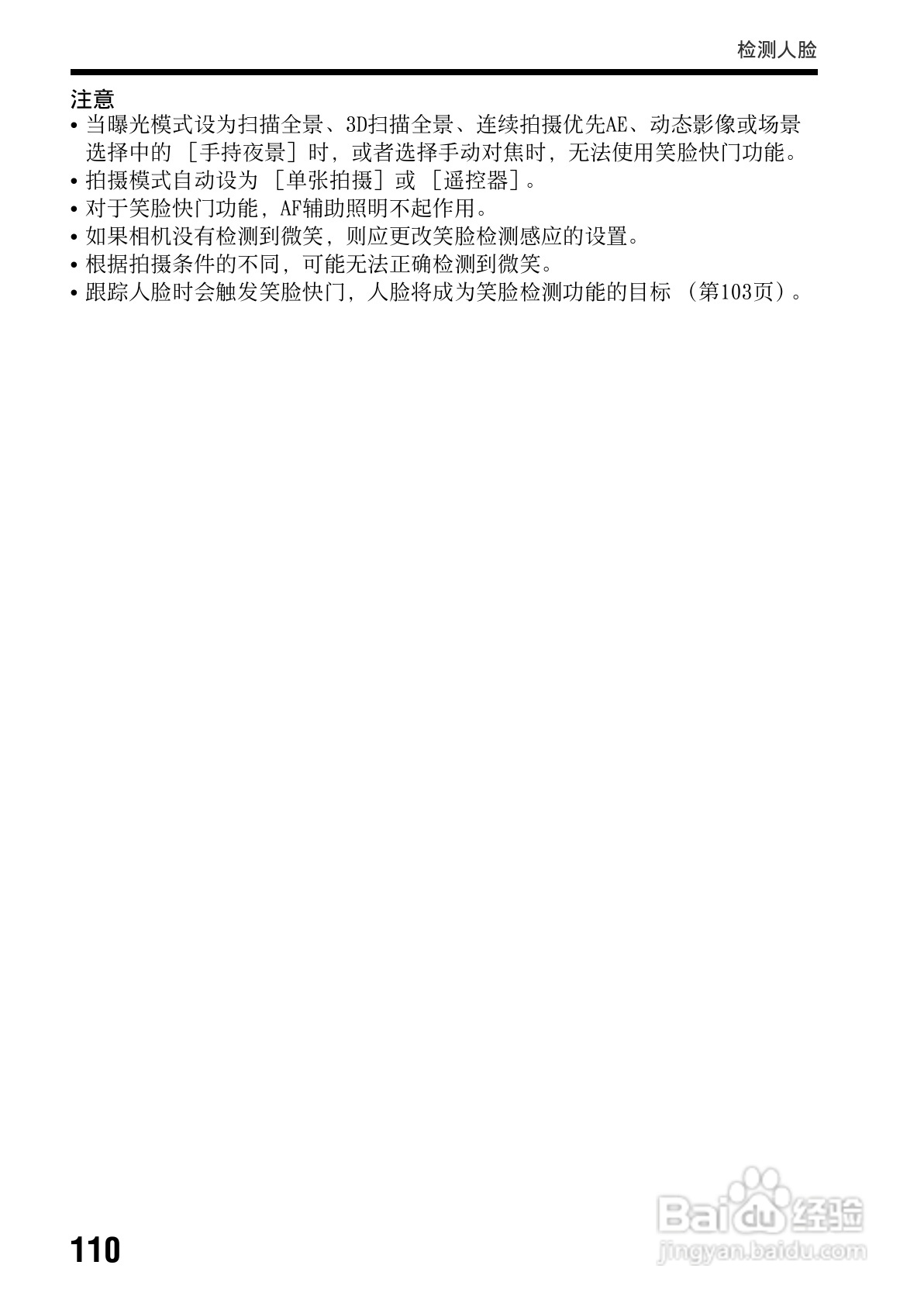 索尼SLT-A65数码摄像机使用说明书:[11]