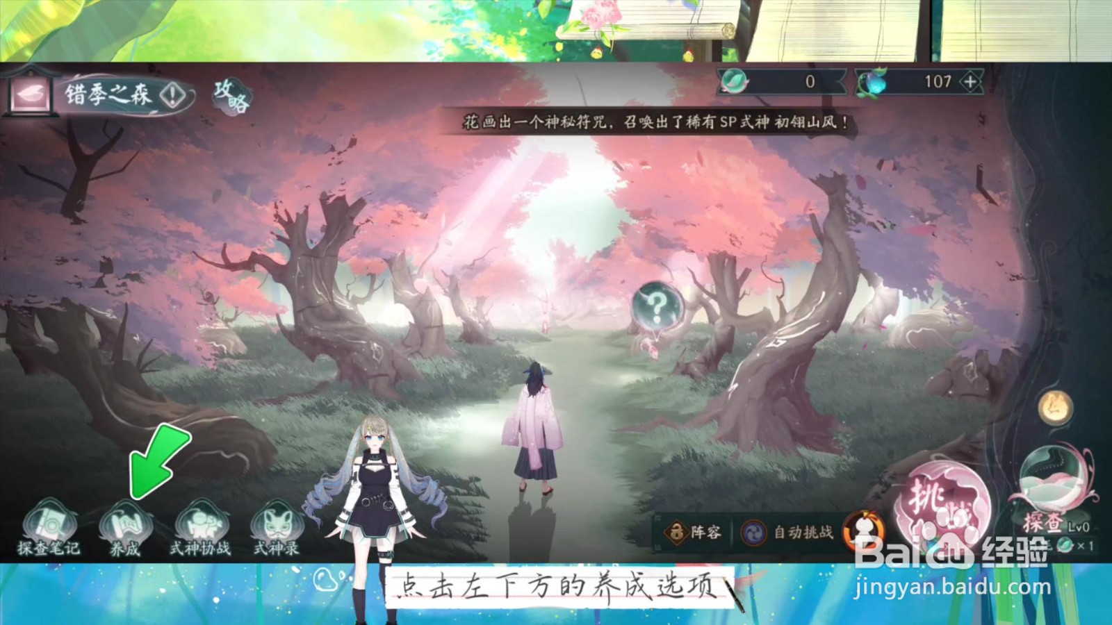 阴阳师灵回季转技能怎么装备