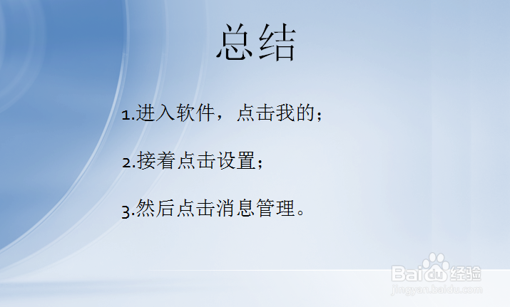 58同城怎么关闭消息通知?