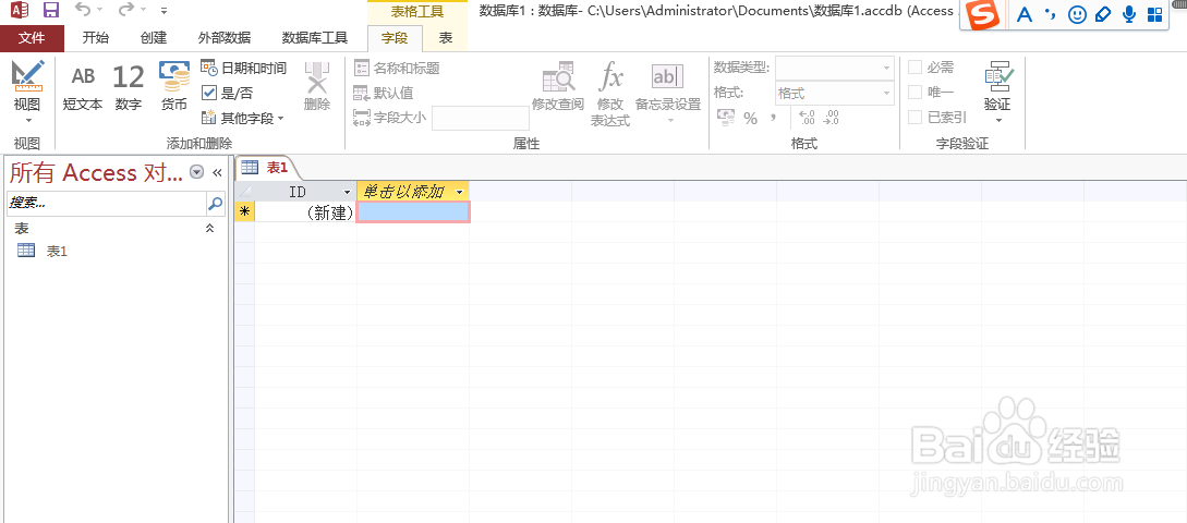 ACCESS如何创建表设计