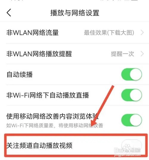 如何关闭今日头条的自动播放视频